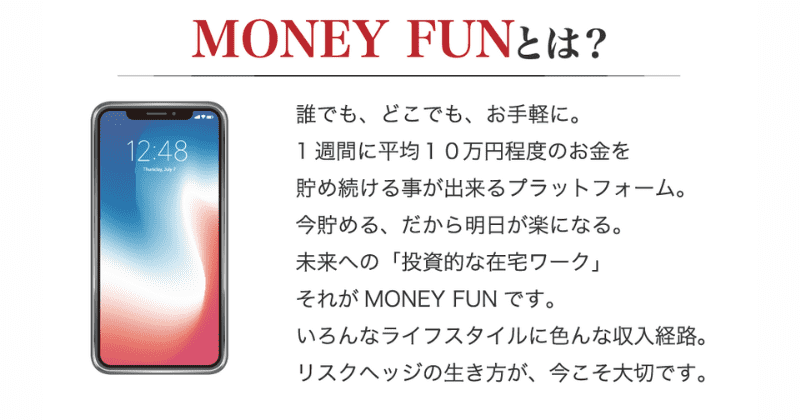 MONEY FUN(マネーファン)