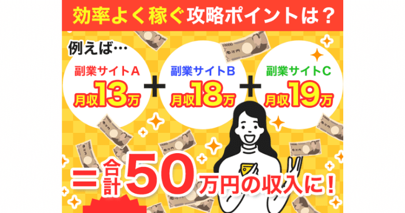 稼げるスマホ神副業