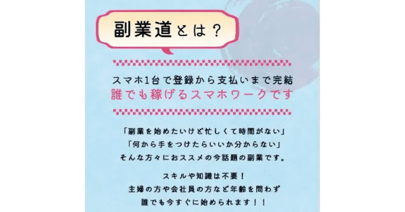 副業道