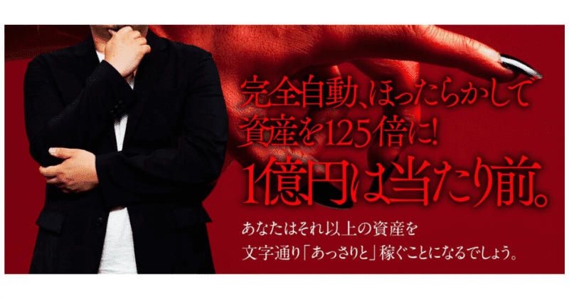 億の破壊神HADES(悪魔の取引)