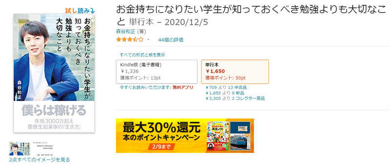 森谷和正
お金持ちになりたい学生が知っておくべき勉強よりも大切なこと