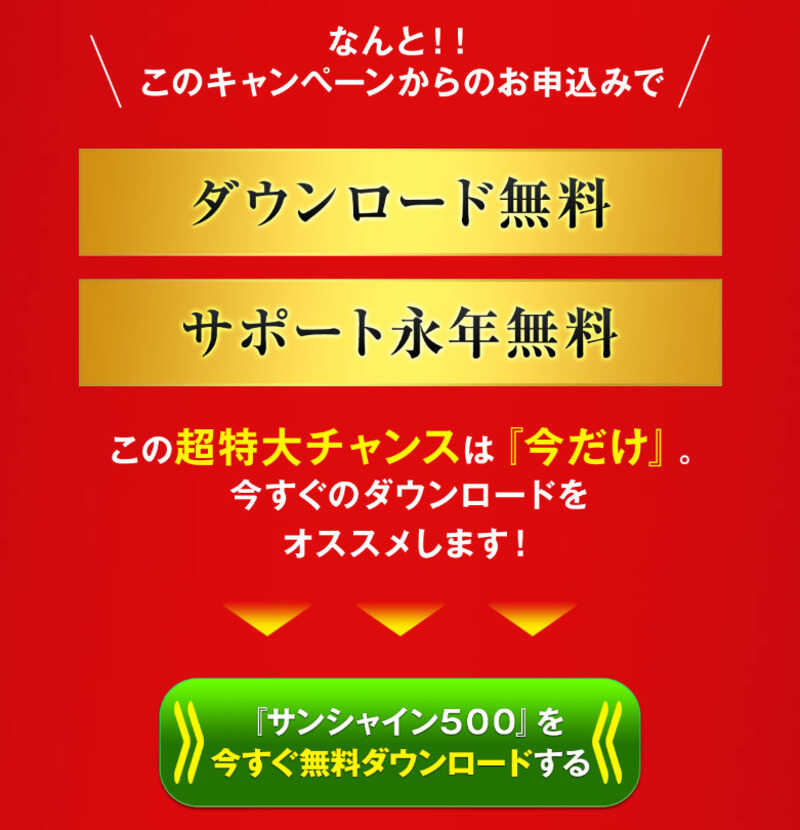 サンシャイン500