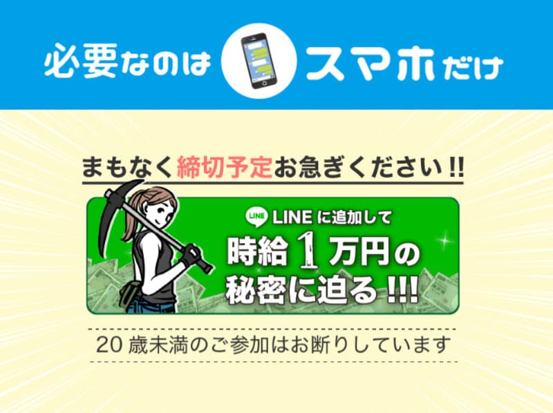 時給1万円プロジェクト