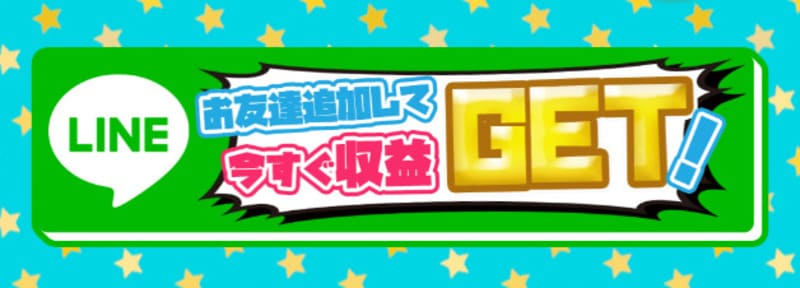 10分リッチ生活