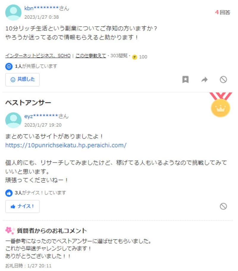 10分リッチ生活