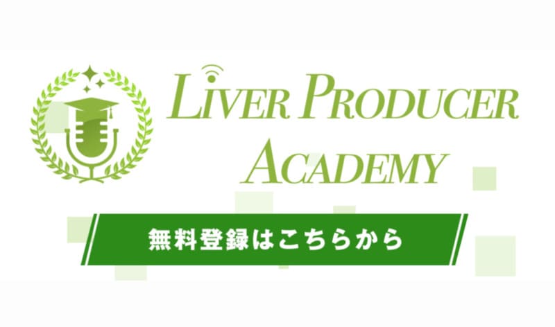 最新副業ビジネス
ライバープロデュースアカデミー
LPA
武島麻里