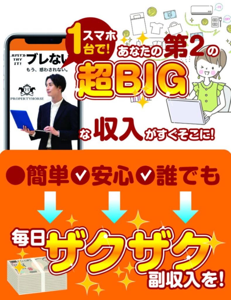 未来サポート株式会社
菊地伸明
PROPERTY HORSE(プロパティホース)