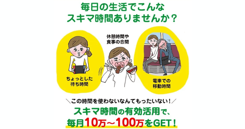 スキマッチング