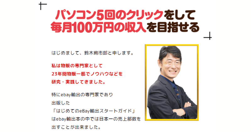 5クリックハンター
鈴木絢市郎