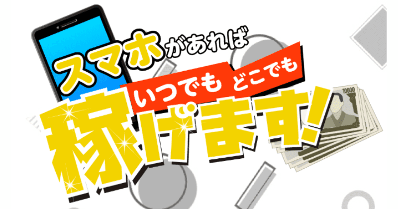 かんたんメール副業(SK8)