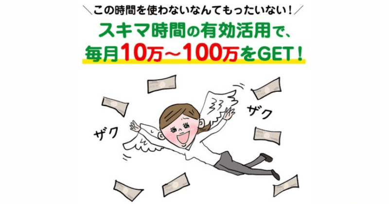 スキマッチング