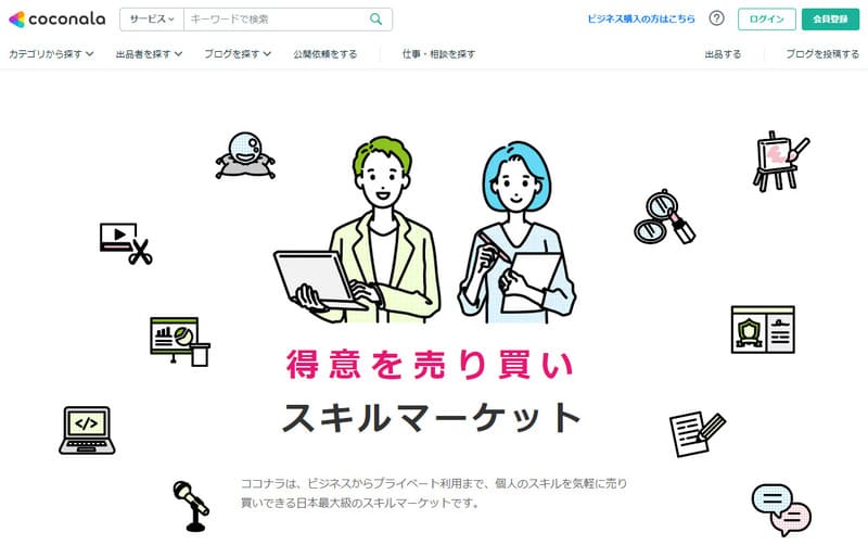 coconala(ココナラ)
副業