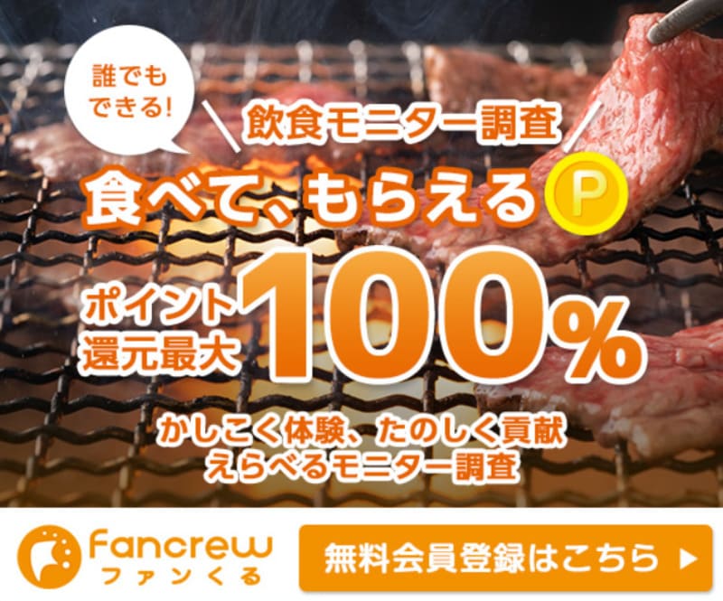 Fancrew(ファンくる)
副業