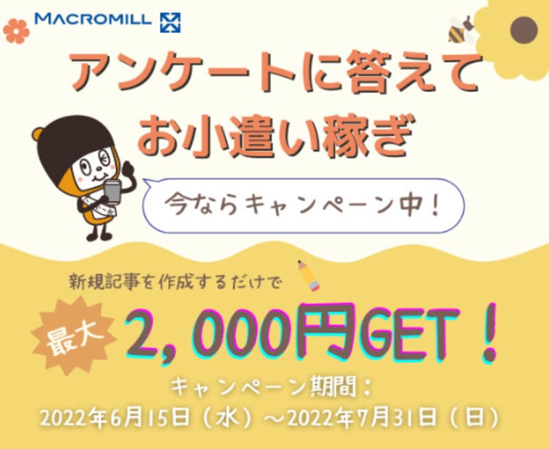 MACROMILL(マクロミル)
副業