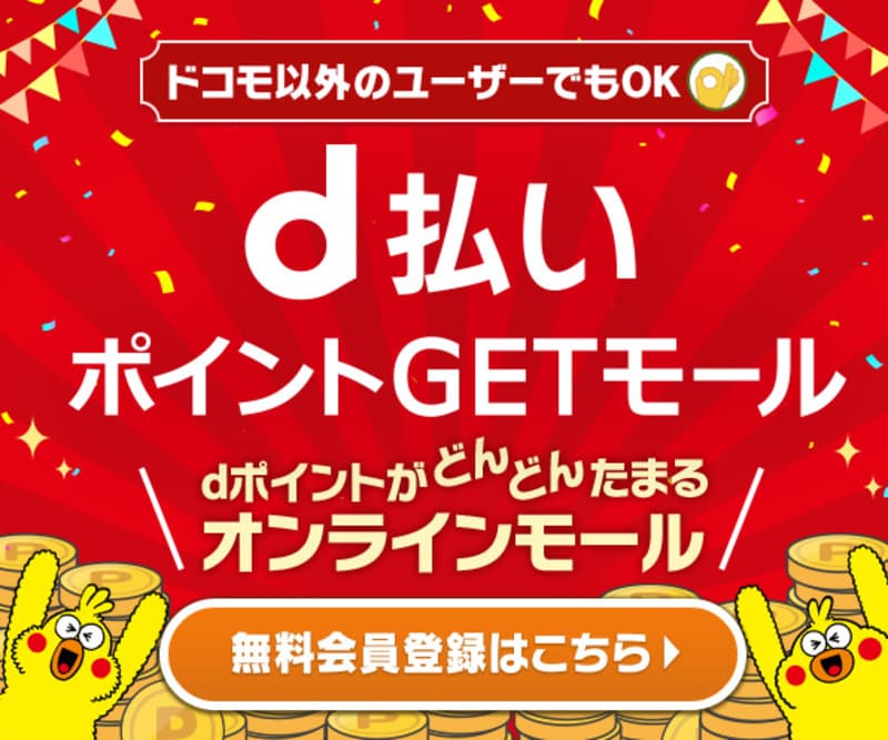 d払いポイントGETモール
副業