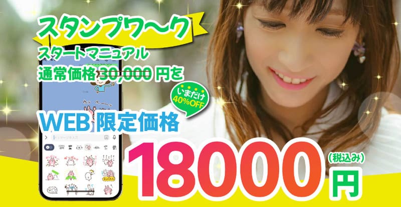 株式会社Escape
石川大輔
スタンプワーク