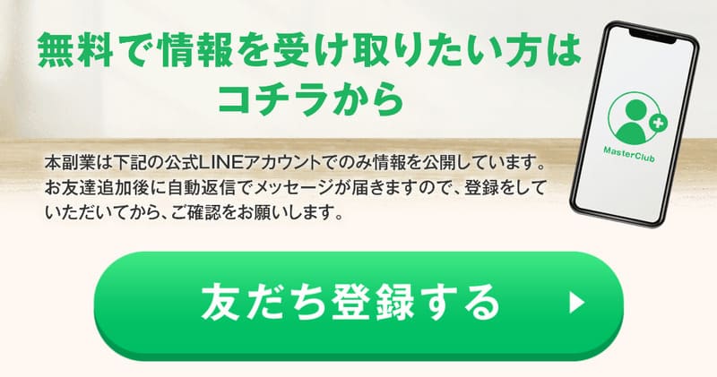 株式会社クリエイト
山口浩二
副収入MasterClub