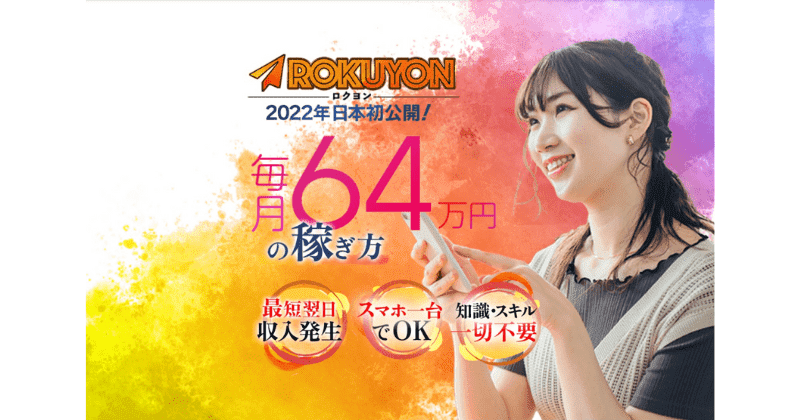 ロクヨン　富永健