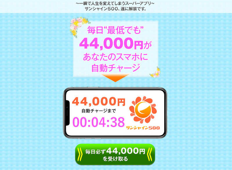 サンシャイン500