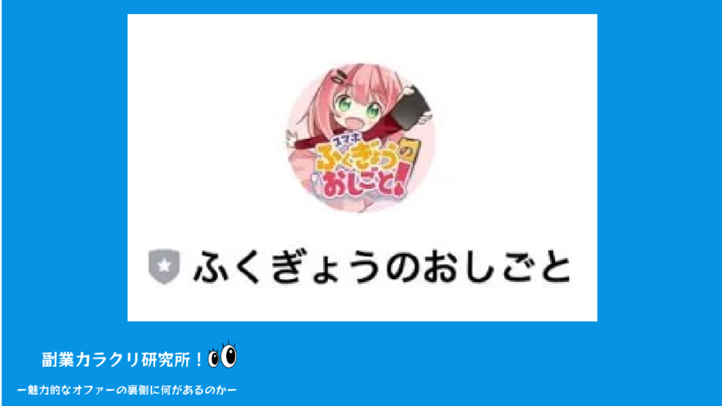 ふくぎょうののおしごとのLINEアカウント画像