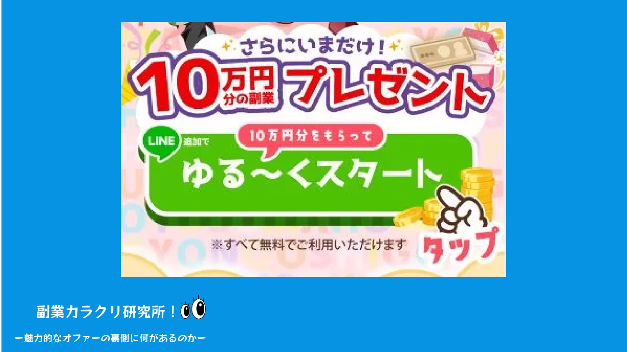 怪しい副業への誘導リンク画像